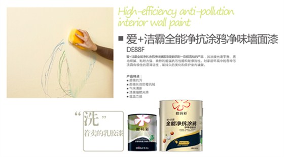 【6.1特輯】數(shù)碼彩兒童環(huán)保型內(nèi)墻乳膠漆，為愛(ài)啟航