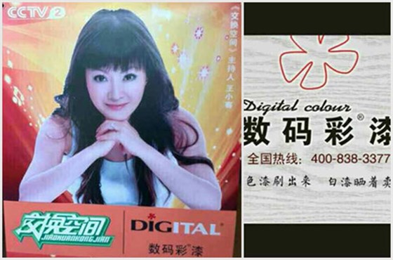 【焦點(diǎn)】數(shù)碼彩漆獲央視2套信賴(lài)廣告全年展播