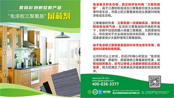 數(shù)碼彩漆重磅推出3大木器漆新品，突破行業(yè)新領(lǐng)域