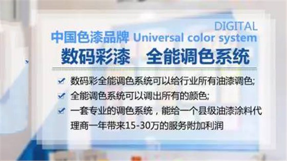 想要全能的水性木器漆調(diào)色，就選數(shù)碼彩漆！