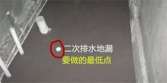 下沉式衛(wèi)生間怎么做防水？沒做二次排水有你哭！