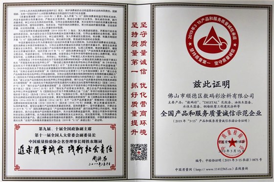 全國產品和服務質量誠信示范企業(yè)