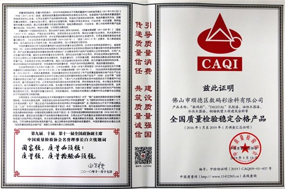 全國質量檢驗穩(wěn)定合格產品