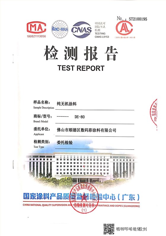 純無機(jī)涂料檢測報告_5