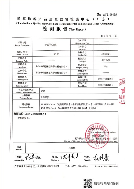 純無機(jī)涂料檢測報告_6