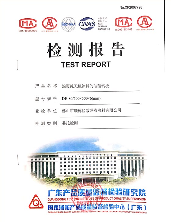 純無機(jī)涂料檢測(cè)報(bào)告_1
