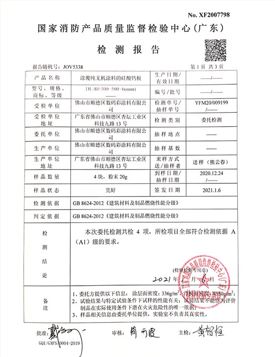 純無機(jī)涂料檢測(cè)報(bào)告_2