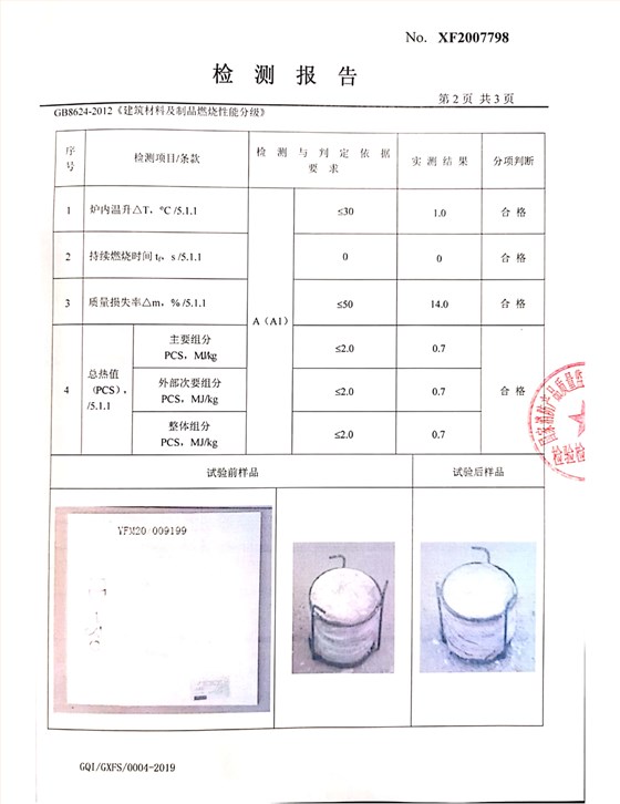 純無機(jī)涂料檢測(cè)報(bào)告_3