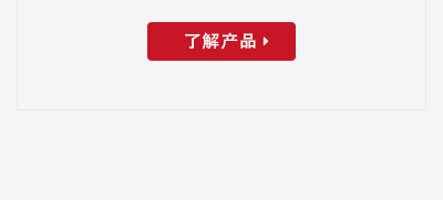 產品優(yōu)勢-銅墻鐵壁