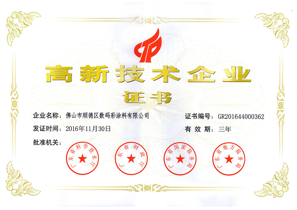 高新技術企業(yè)