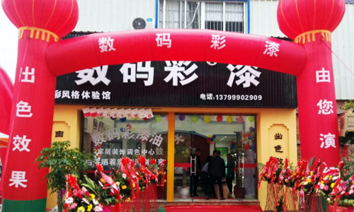 爆炸新聞！數(shù)碼彩漆武漢、霞浦油漆加盟店同期盛大開業(yè)