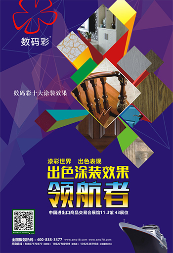數(shù)碼彩漆：傳承匠心精神，創(chuàng)新匠人價值