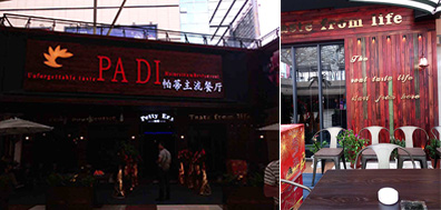 數(shù)碼彩美式PU木器漆，涂裝慢享受西餐廳