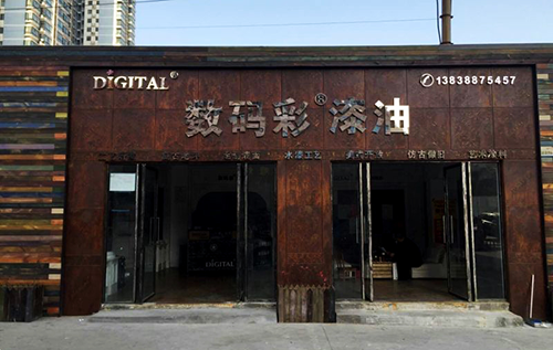 不懂裝修油漆加盟店？數(shù)碼彩大批油漆店供你參考！