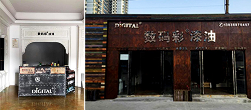 不懂裝修油漆加盟店？數(shù)碼彩大批油漆店供你參考！