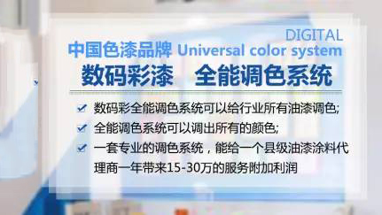 想要全能的水性木器漆調(diào)色，就選數(shù)碼彩漆！