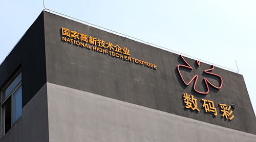 環(huán)保油漆代理品牌，數(shù)碼彩是您明智的選擇