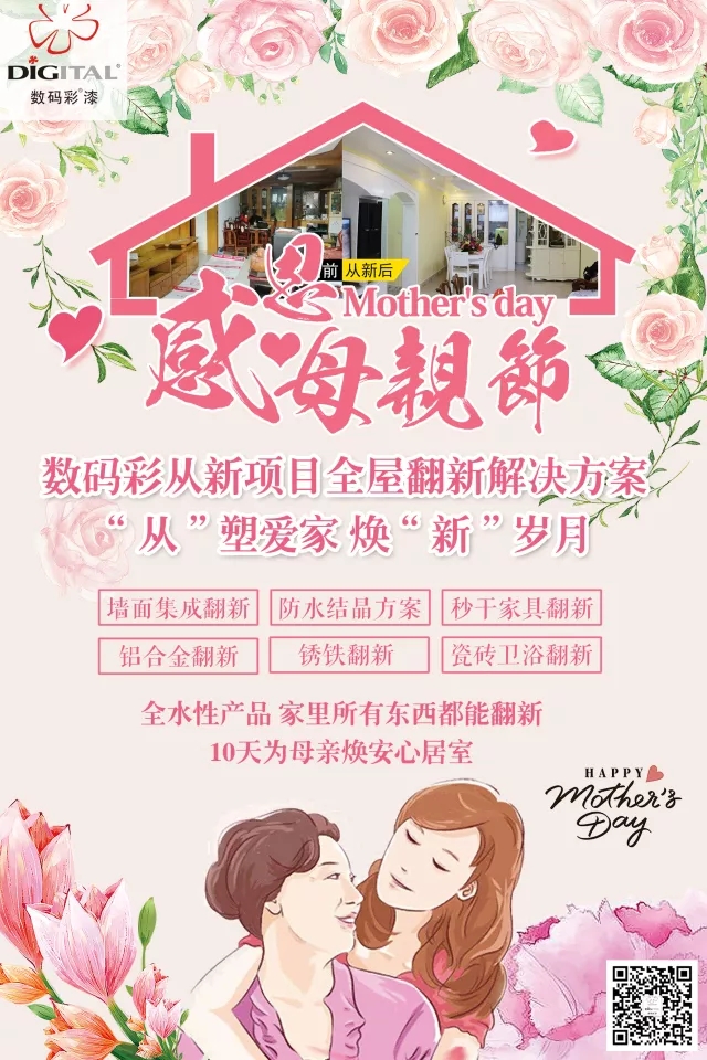 母親節(jié)特輯 | 10天為母親煥愛(ài)心居室