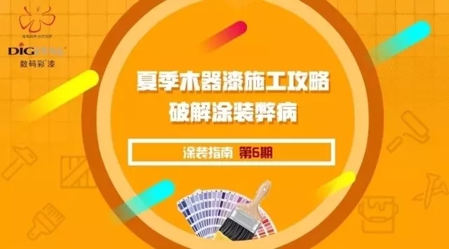 炎熱夏季，家裝漆如何充分“避暑”施工
