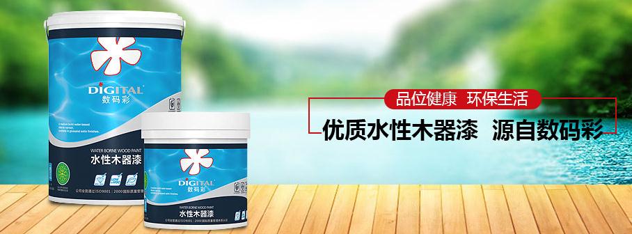水性涂料前景，或許真的可以涂行天下_浙江水性木器漆品牌廠家