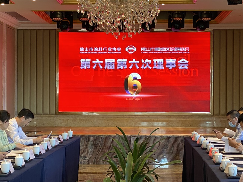 譜寫順德涂料新篇章 佛山涂協(xié)、順德涂料商會理事會成功舉辦