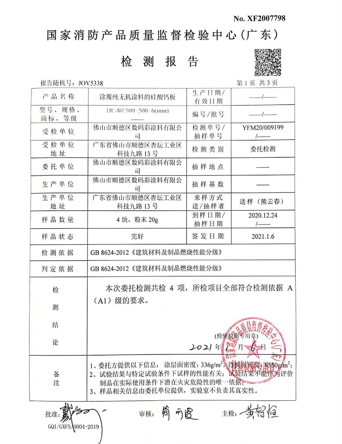 純無機(jī)涂料檢測(cè)報(bào)告_2