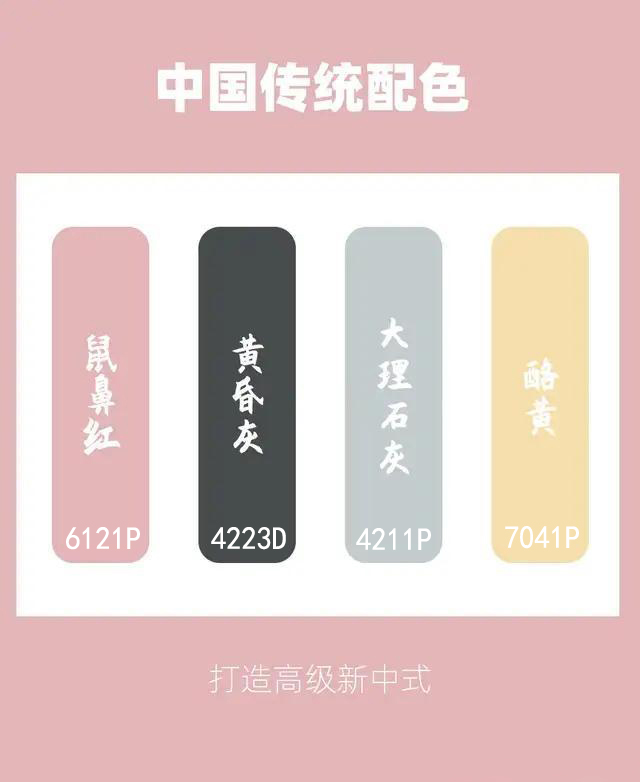 國風配色參照圖
